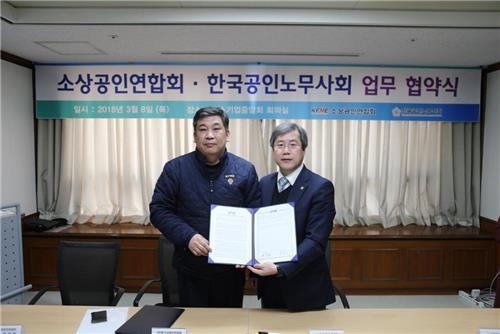 소상공인연합회, 공인노무사회와 MOU 체결
