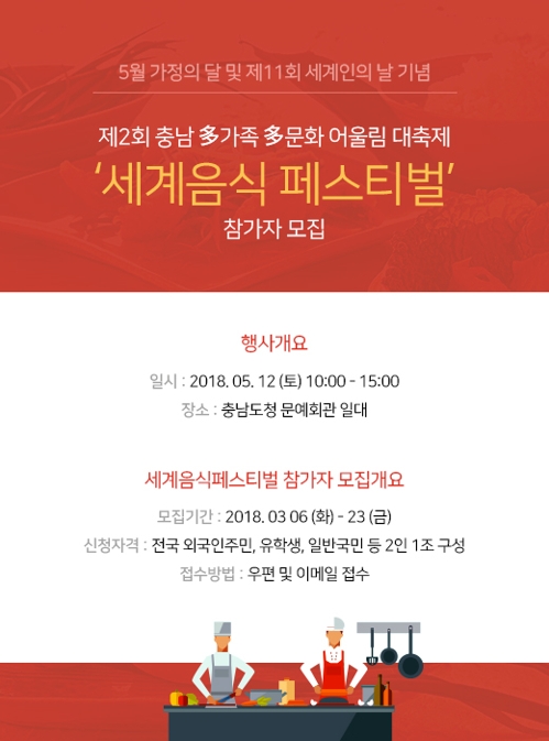 "고향 요리솜씨 뽐내세요"…10일 충남서 세계음식페스티벌0