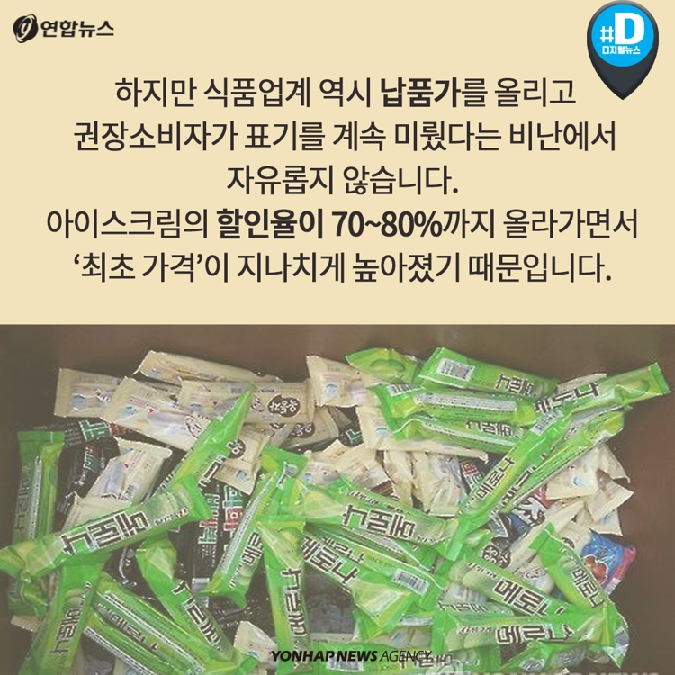 [카드뉴스] "1천500원짜리 800원에 판다는데…아이스크림 가격 못믿겠네요" - 10