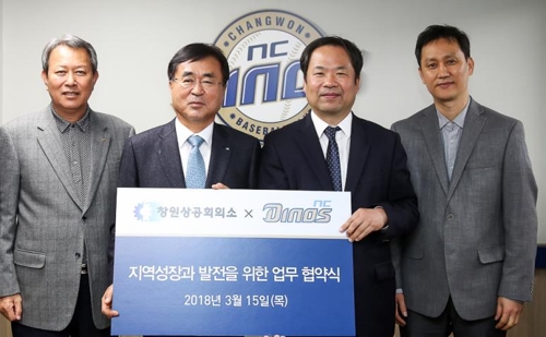 원상의-NC다이노스 지역성장발전 협약