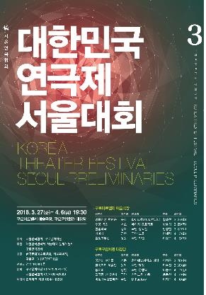 서울지역 극단 10곳의 창작극 경연…대한민국연극제 서울대회 - 1