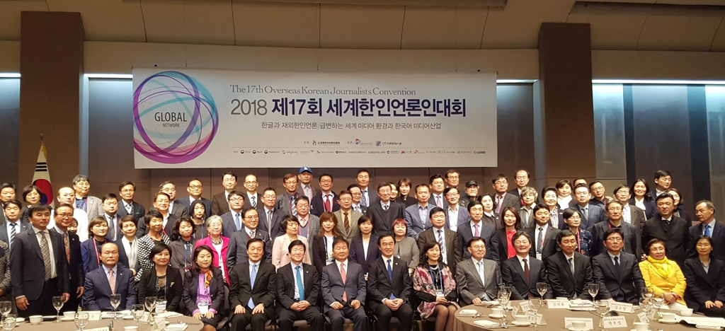 제17회 세계한인언론인대회 참석자들이 기념촬영하고 있다