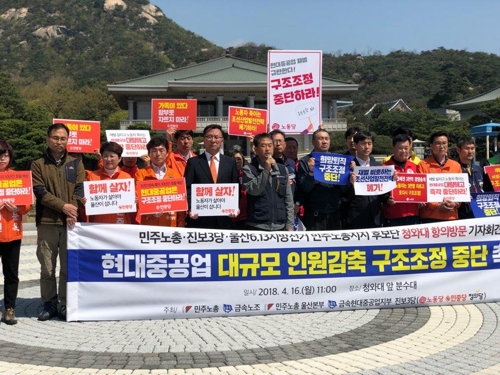 현대중 희망퇴직에 반발 기자회견