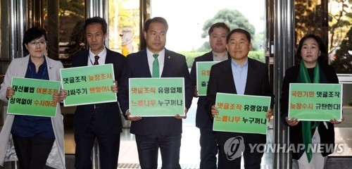 민주평화당, '민주당원 댓글조작' 수사 촉구(서울=연합뉴스) 한상균 기자 = 17일 오후 민주평화당 이용주(왼쪽 셋째), 황주홍(왼쪽 넷째) 의원 등이 '민주당 댓글조작' 사건 수사 촉구를 위해 서대문구 경찰청을 방문하고 있다. 2018.4.17xyz@yna.co.kr(끝)