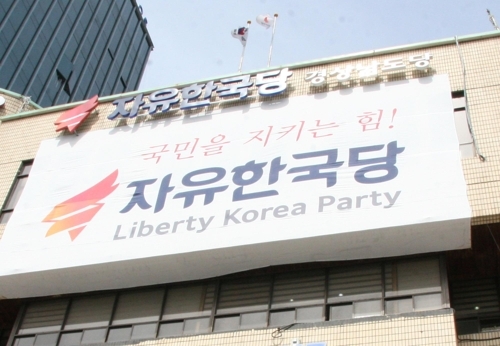 자유한국당 경남도당