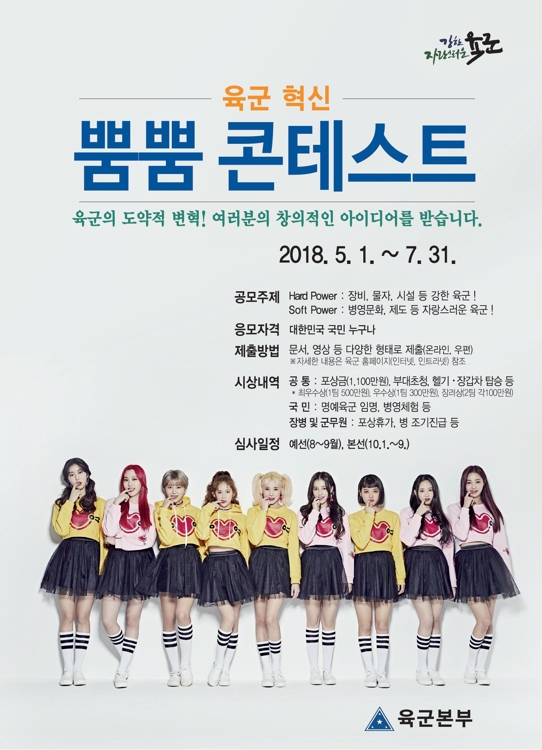 육군 혁신 뿜뿜 콘테스트 포스터