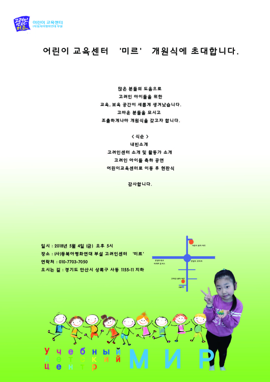 미르 개원식 초청장