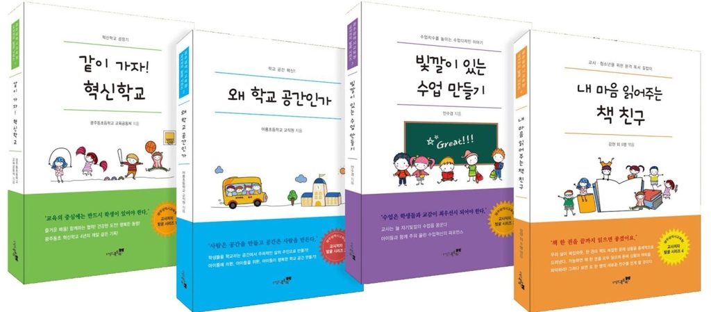 교사저자 공모로 발간된 책