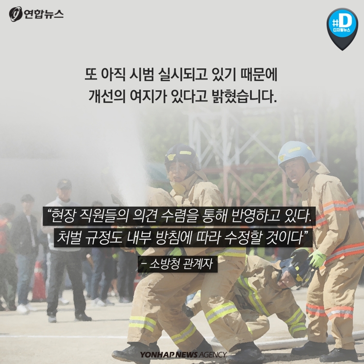 [카드뉴스] 전국 소방서 '소방공무원 일과표' 적용 논란 - 10
