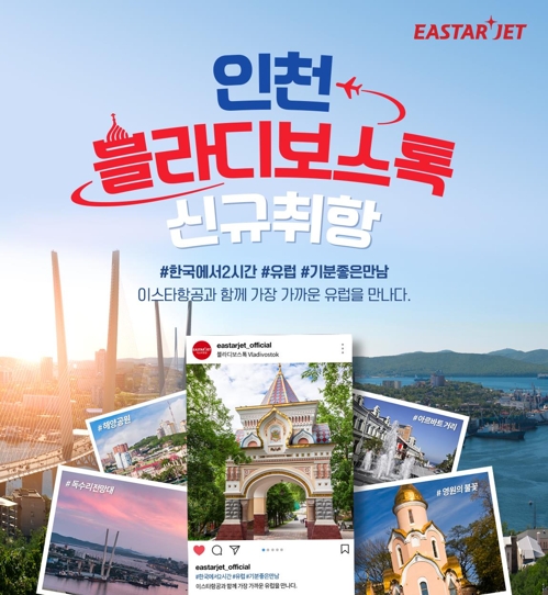 이스타항공, 6월 인천∼블라디보스토크 노선 취항0