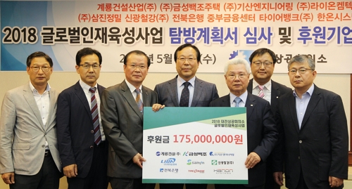 '2018년도 글로벌 인재육성사업 후원금 전달식'