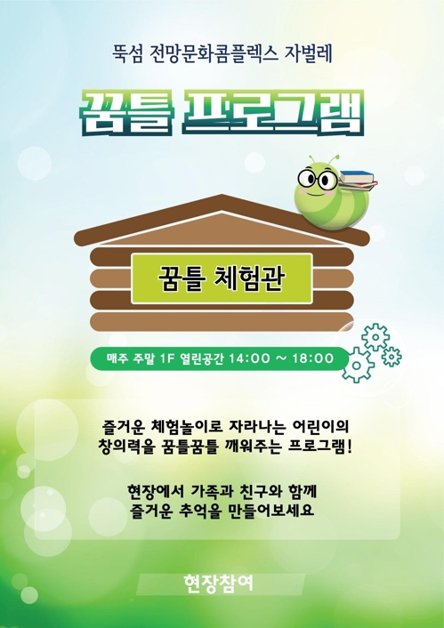 매주 토요일 뚝섬에서 어린이 무료체험 프로그램 - 1
