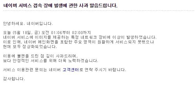 네이버, 새벽 한때 먹통…"네트워크 장비 이상" - 1