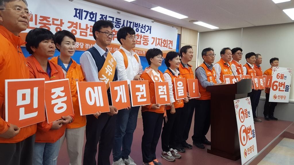 민중당 경남도당 후보들 합동 회견