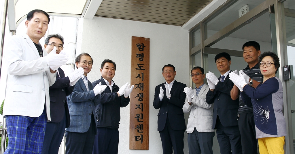 함평군 도시재생 지원센터 문 열어 - 1