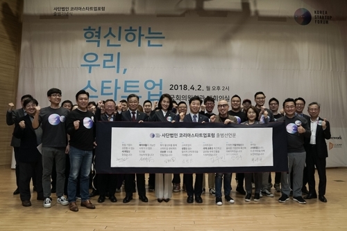 코리아스타트업포럼
