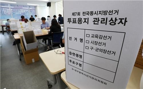 지방선거 투표용지 검수