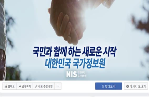 국정원 페이스북 메인페이지