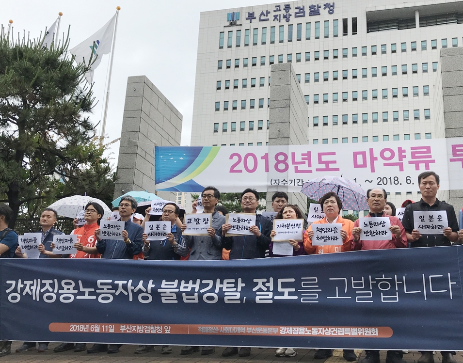 "강제징용노동자상 반환하라"