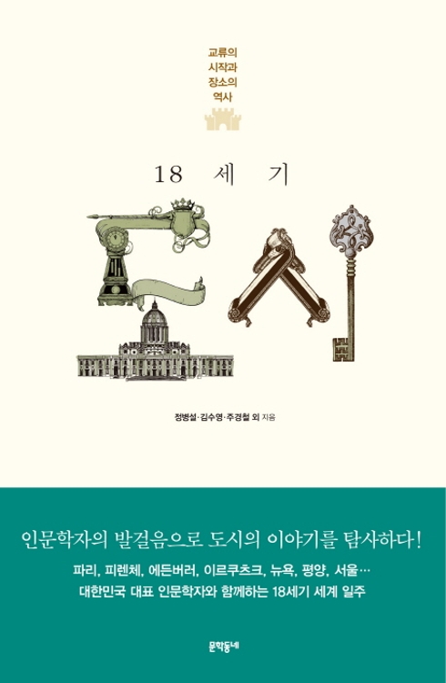 "250년 전에도 서울 거리엔 술집 천지였네" - 2