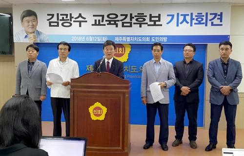 기자회견하는 김광수 후보