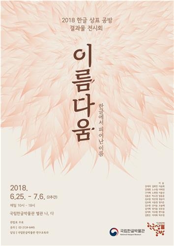 MMCA필름앤비디오 '디어시네마'·한글박물관 '이름다움'展 - 2