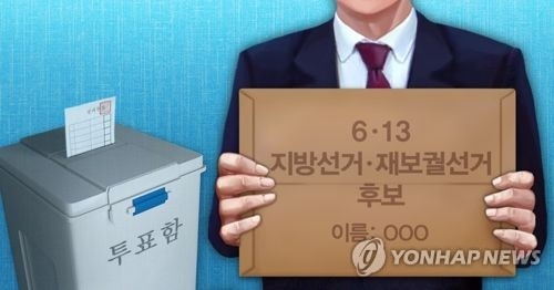 6·13 지방선거