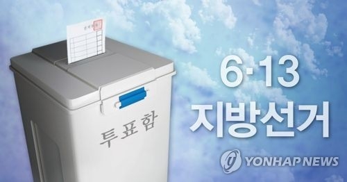 6·13 지방선거(PG) [제작 최자윤 일러스트]