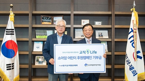 한국교직원공제회 문용린 이사장은 지난 14일 한국백혈병어린이재단 오연천 이사장에게 소아암 어린이 후원캠페인 일환으로 후원금 1천만 원 전달 후 기념촬영을 하고 있다.