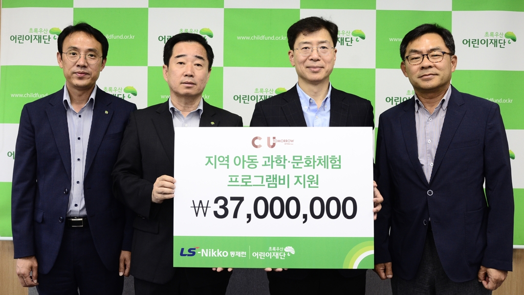 LS니꼬동제련, 어린이 과학캠프 지원