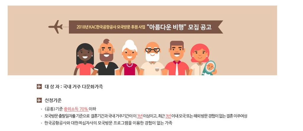 한국공항공사·대한적십자사, 다문화가족 모국방문 지원