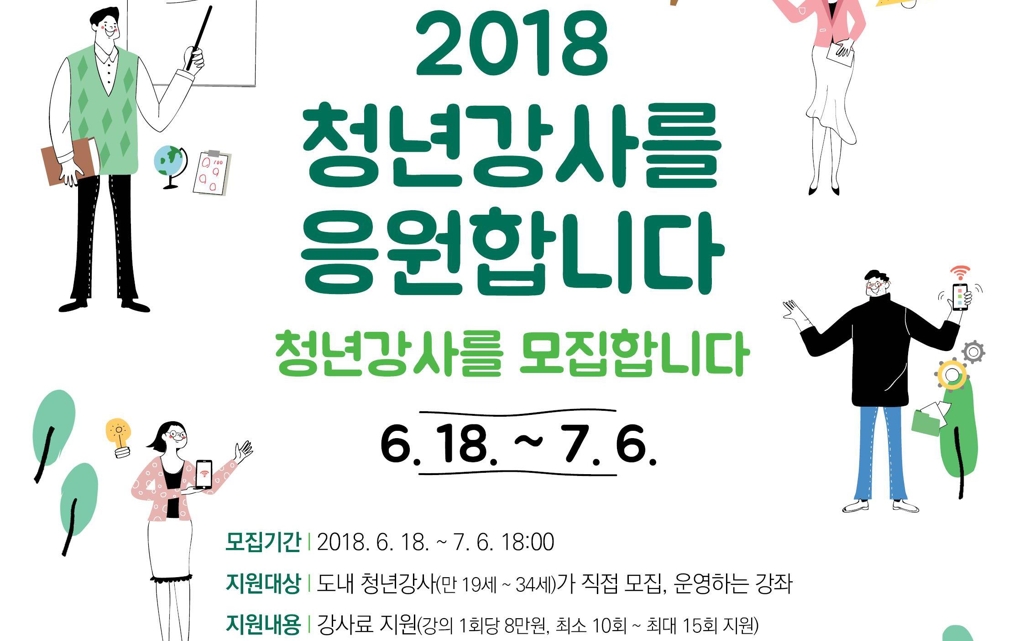 '청년강사' 모집 공고