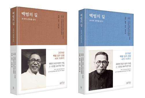 경교장부터 전주 남문까지 김구의 길을 다시 걷다 - 2