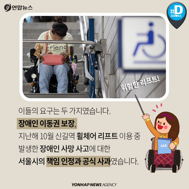 [카드뉴스] "장애인도 안전하게 지하철 이용하게 해주세요" - 4