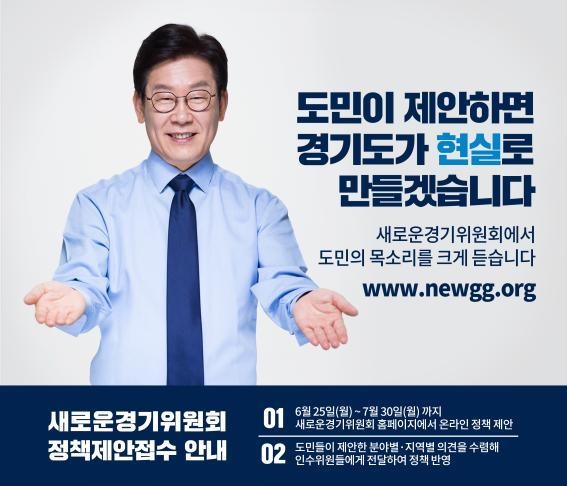 경기도 정책제안 플랫폼 이미지