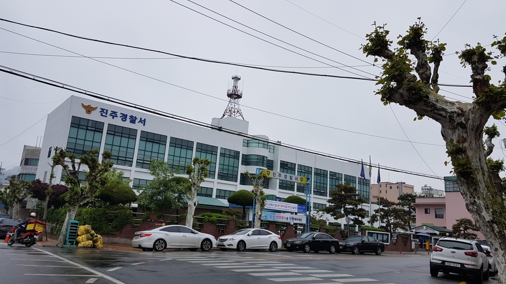 진주경찰서