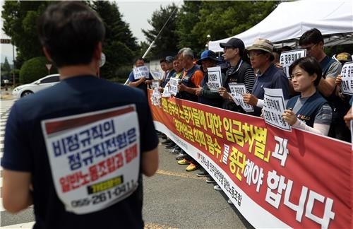 "정규직 전환 차별 안돼"