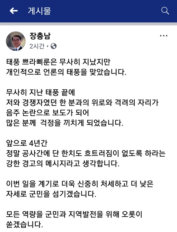 장충남 남해군수가 페이스북에 올린 글