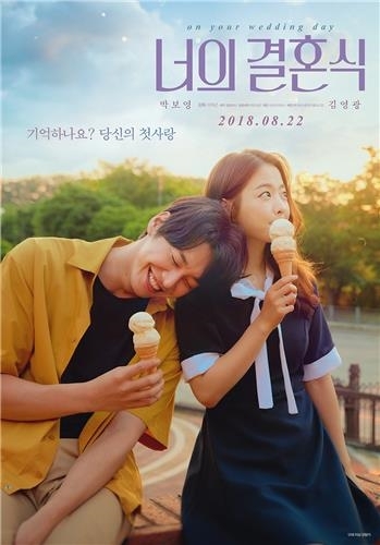 '너의 결혼식'