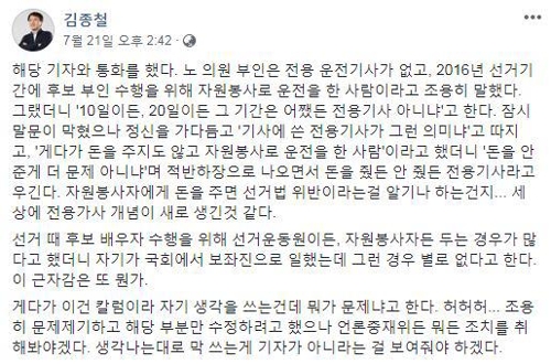"노 의원 부인 전용 운전기사 없다"
