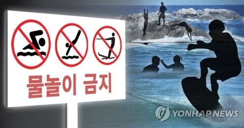 물놀이 사고 주의
