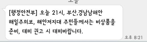 행정안전부 안전문자