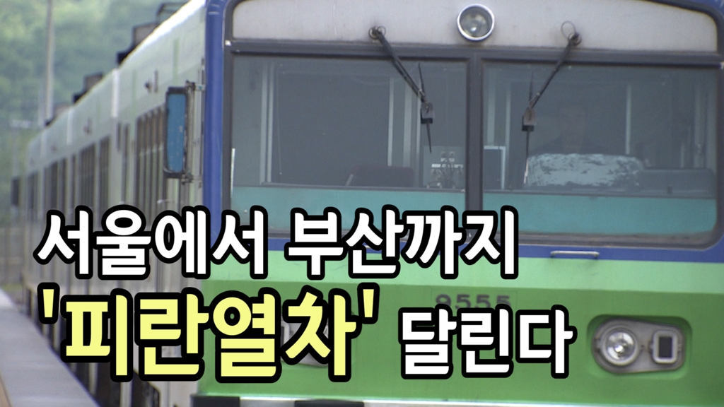 [영상] 그 시절 '피란열차', 서울에서 부산까지 달린다 - 2