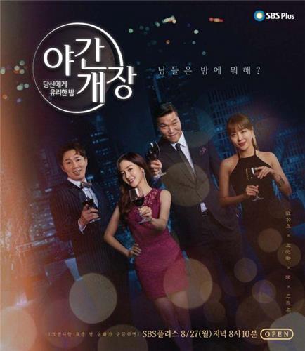 '야간개장' 포스터