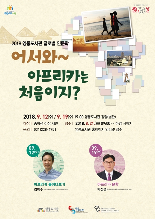 수원 영통도서관 인문학강좌