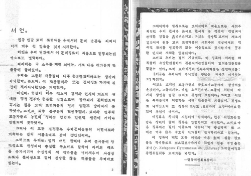 1934년 연해주에서 발간된 문예지 '로력자의 고향' 본문