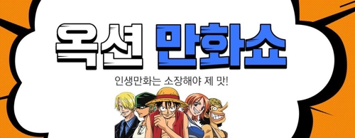 옥션 만화쇼