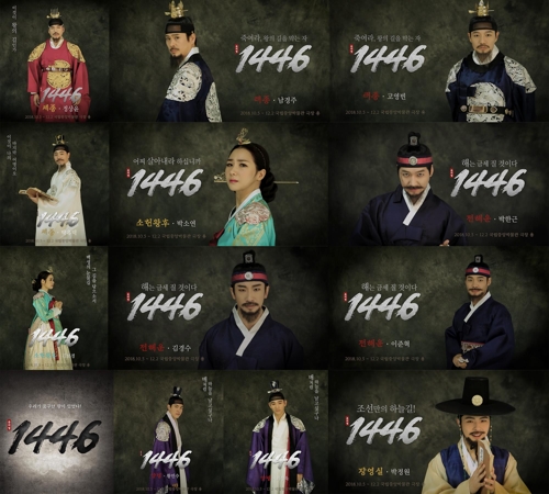 뮤지컬 '1446'