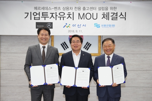 벤츠 상용차 전용 출고센터 설립 투자유치 협약식