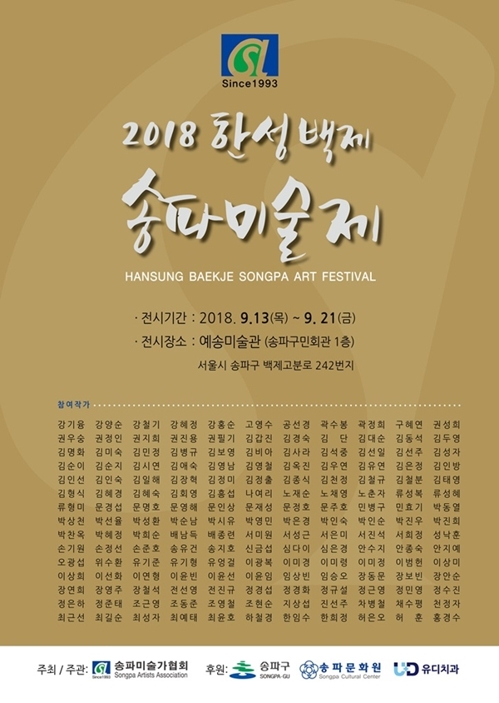 유디치과, '한성백제 송파 미술제' 후원…"청년작가 교류 증진" - 1